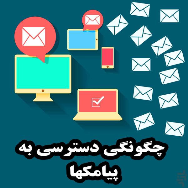 روش دسترسی کامل به گوشی + مکان یابی - عکس برنامه موبایلی اندروید