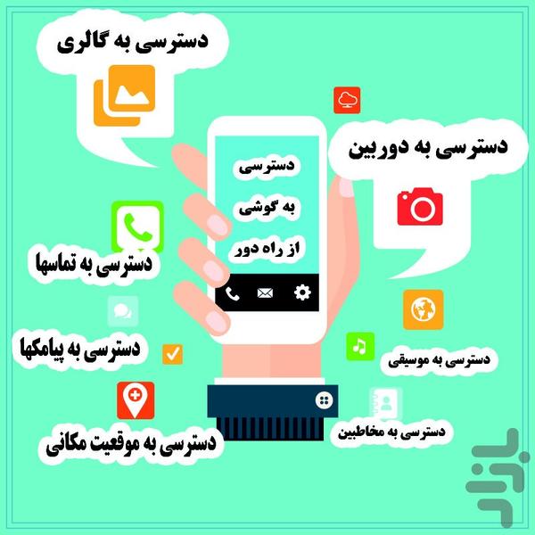 روش دسترسی کامل به گوشی + مکان یابی - عکس برنامه موبایلی اندروید