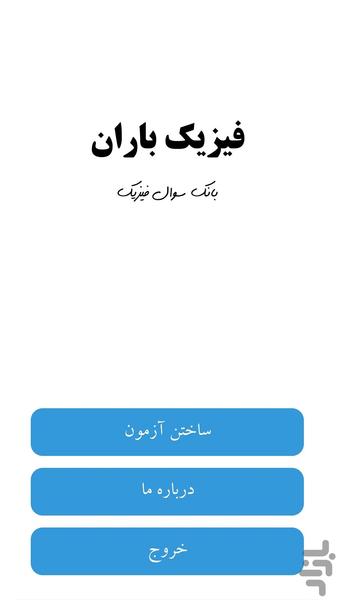 فیزیک باران - عکس برنامه موبایلی اندروید