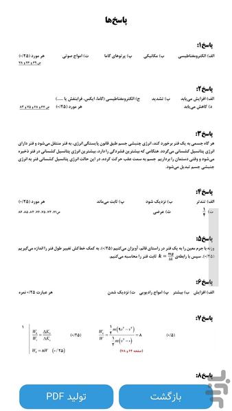 فیزیک باران - عکس برنامه موبایلی اندروید
