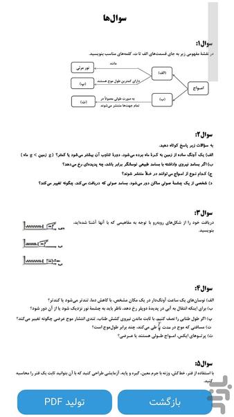 فیزیک باران - عکس برنامه موبایلی اندروید