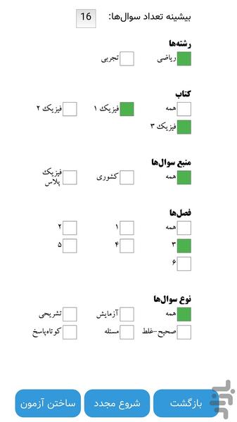 فیزیک باران - عکس برنامه موبایلی اندروید