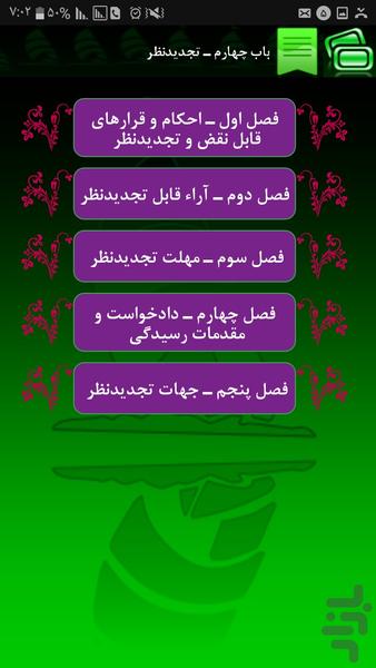 قانون آیین دادرسی مدنی+قوانین مرتبط - Image screenshot of android app