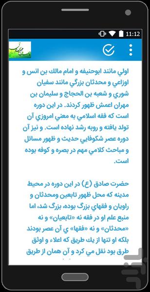 زندگی نامه امام صادق ع - Image screenshot of android app