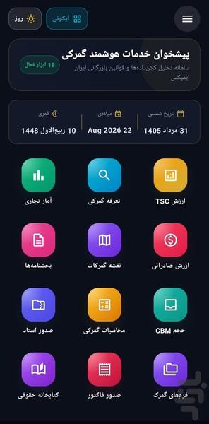 گمرک پلاس ایران ایمپکس - Image screenshot of android app