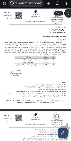 گمرک پلاس ایران ایمپکس - Image screenshot of android app