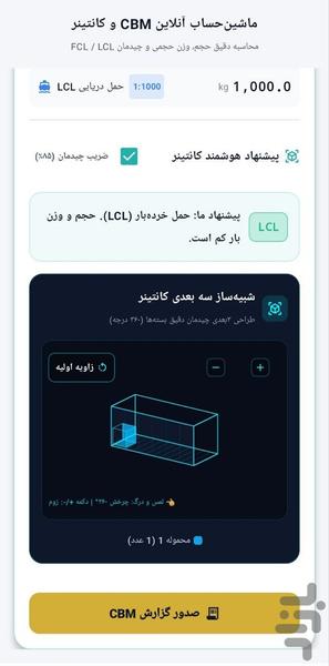گمرک پلاس ایران ایمپکس - Image screenshot of android app