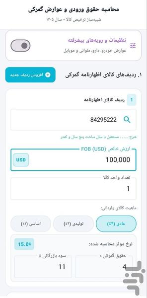 گمرک پلاس ایران ایمپکس - Image screenshot of android app