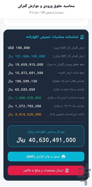 گمرک پلاس ایران ایمپکس - Image screenshot of android app