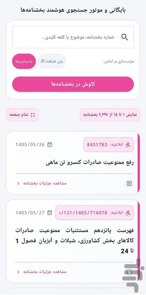 گمرک پلاس ایران ایمپکس - Image screenshot of android app