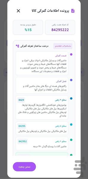 گمرک پلاس ایران ایمپکس - Image screenshot of android app