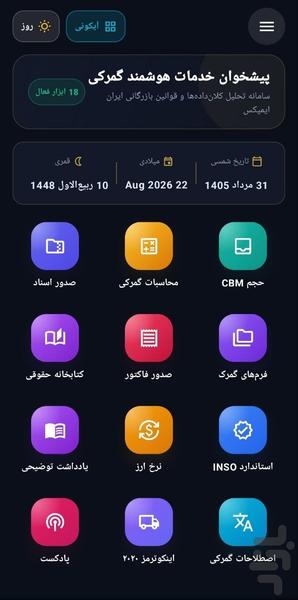 گمرک پلاس ایران ایمپکس - Image screenshot of android app