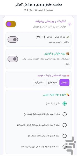 گمرک پلاس ایران ایمپکس - Image screenshot of android app