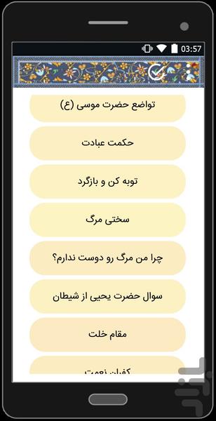 داستان های پند اموز - Image screenshot of android app