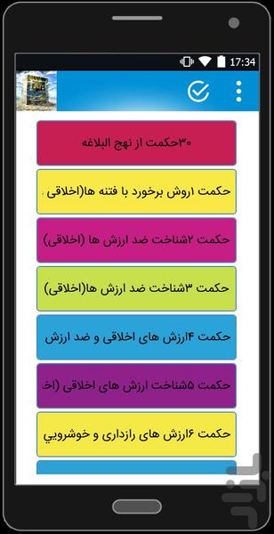 30حکمت از نهج البلاغه - Image screenshot of android app