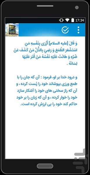 30حکمت از نهج البلاغه - Image screenshot of android app