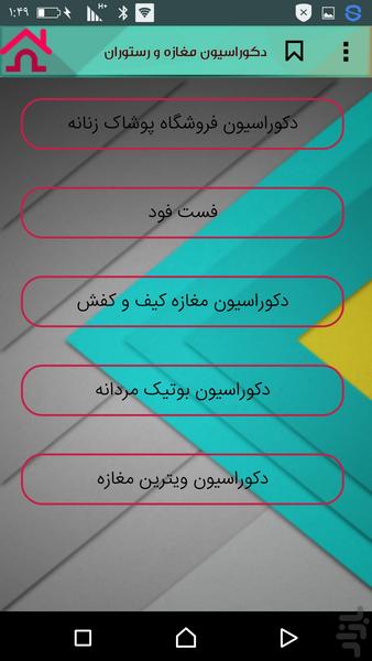 دکوراسیون اتاق من - عکس برنامه موبایلی اندروید