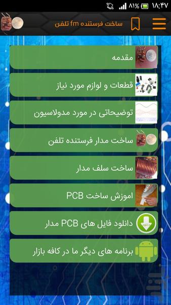 ساخت فرستنده FM تلفن - Image screenshot of android app