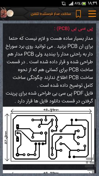 ساخت فرستنده FM تلفن - Image screenshot of android app