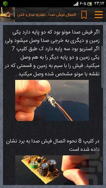 اموزش ساخت گیرنده FM - عکس برنامه موبایلی اندروید