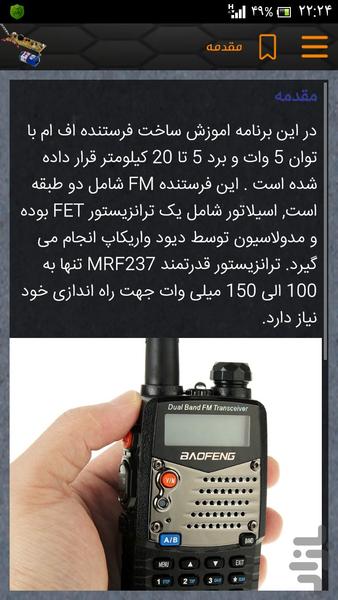 فرستنده FM با برد 20 کیلومتر - Image screenshot of android app