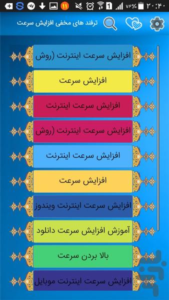 راز های افزایش سرعت اینترنت(رایانه) - Image screenshot of android app