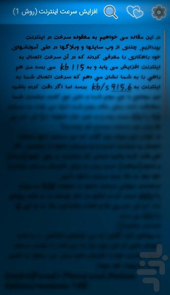 راز های افزایش سرعت اینترنت(رایانه) - Image screenshot of android app