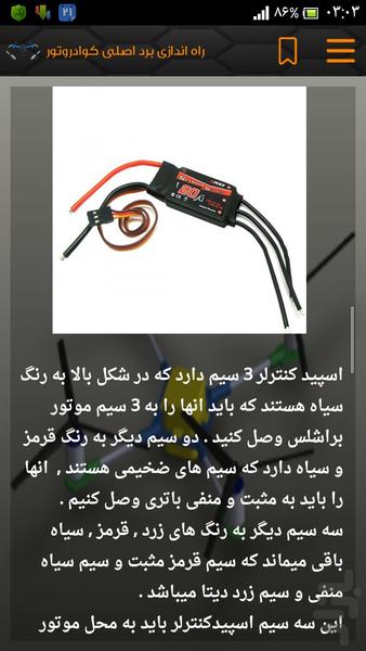 اموزش ساخت کوادروتور - عکس برنامه موبایلی اندروید