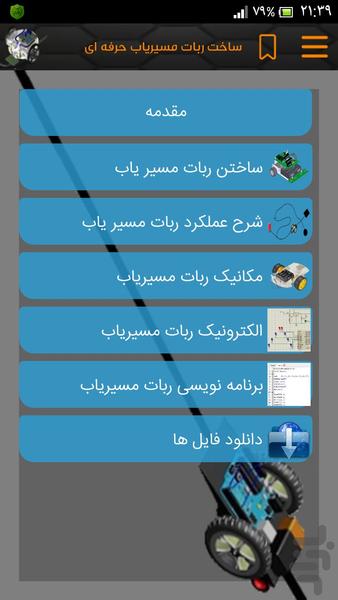 ساخت ربات مسیریاب حرفه ای - Image screenshot of android app