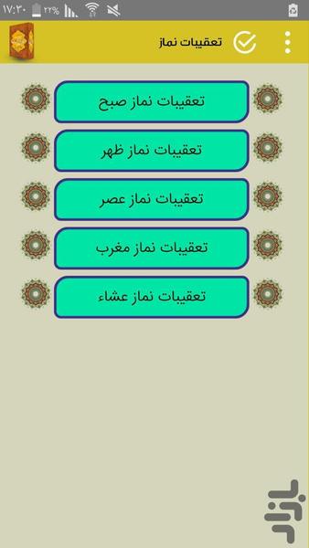 منتخب مفاتیح ثابتین - Image screenshot of android app