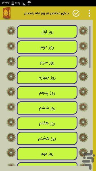 منتخب مفاتیح ثابتین - Image screenshot of android app