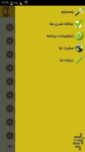 منتخب مفاتیح ثابتین - Image screenshot of android app