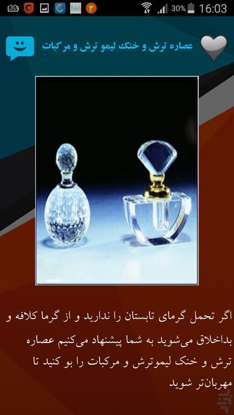 عطر - Image screenshot of android app