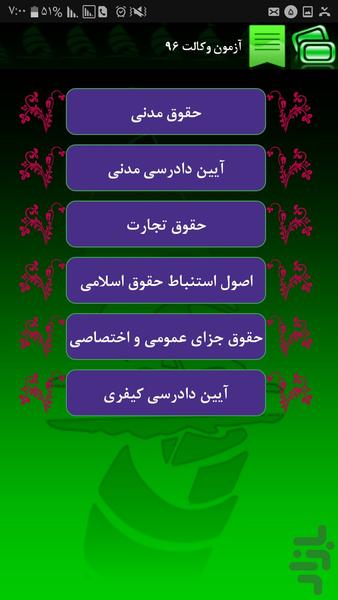 مجموعه آزمون های وکالت - عکس برنامه موبایلی اندروید