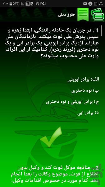 مجموعه آزمون های وکالت - عکس برنامه موبایلی اندروید