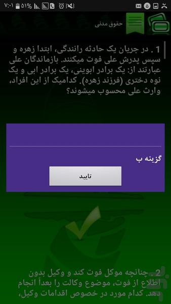 مجموعه آزمون های وکالت - عکس برنامه موبایلی اندروید