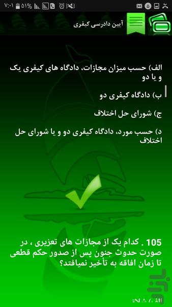 مجموعه آزمون های وکالت - عکس برنامه موبایلی اندروید