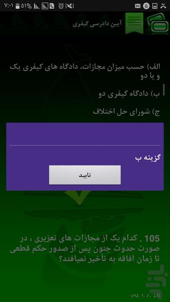 مجموعه آزمون های وکالت - عکس برنامه موبایلی اندروید