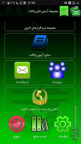 مجموعه آزمون های وکالت - عکس برنامه موبایلی اندروید