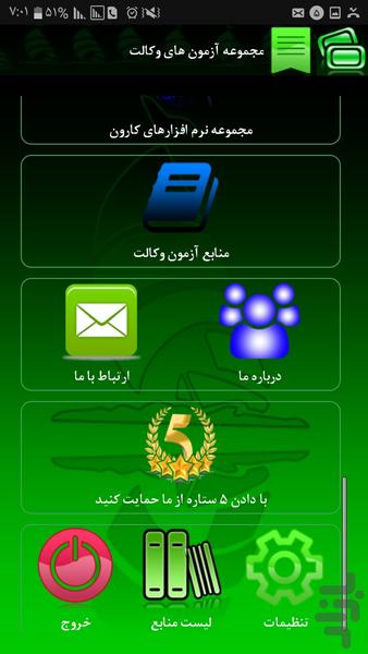 مجموعه آزمون های وکالت - عکس برنامه موبایلی اندروید