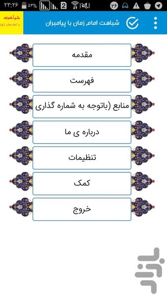شباهت های امام زمان با پیامبران - Image screenshot of android app