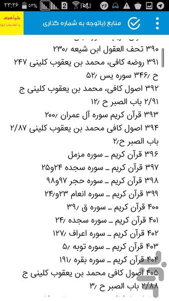 شباهت های امام زمان باپیامبران - عکس برنامه موبایلی اندروید