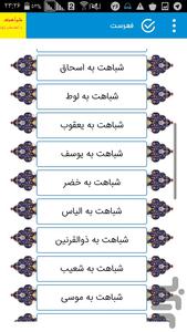 شباهت های امام زمان باپیامبران - عکس برنامه موبایلی اندروید