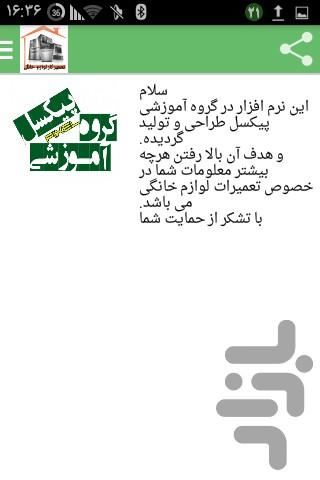 آموزش جامع تعمیر لوازم خانگی - عکس بازی موبایلی اندروید