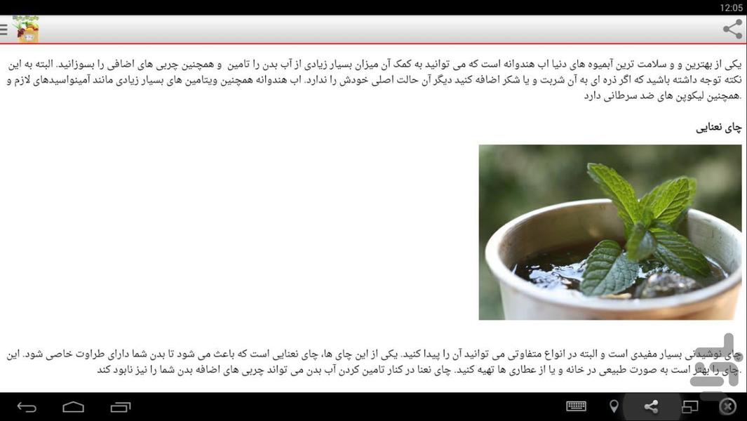 بخور لاغر شو!!! - عکس برنامه موبایلی اندروید