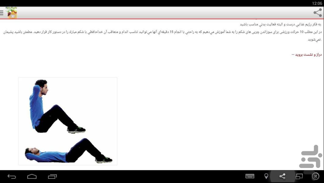 بخور لاغر شو!!! - عکس برنامه موبایلی اندروید