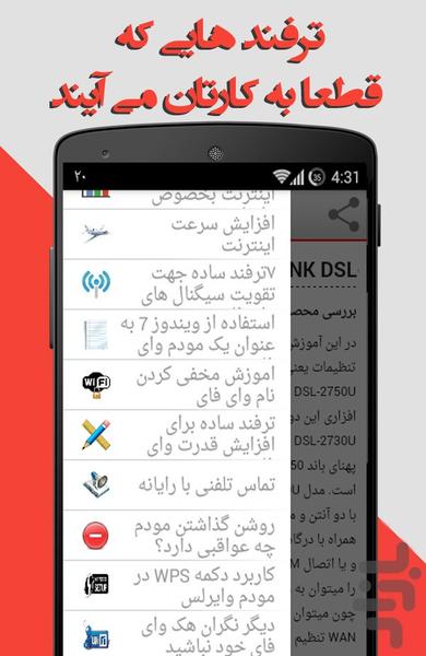 ترفند+آموزش نصب انواع مودم - Image screenshot of android app