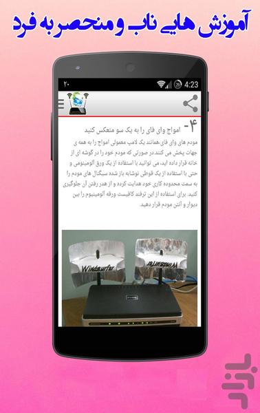 ترفند+آموزش نصب انواع مودم - عکس برنامه موبایلی اندروید