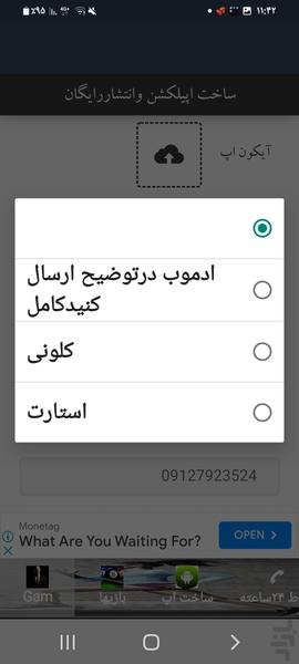 سفارش ساخت اپیلکشن - Image screenshot of android app
