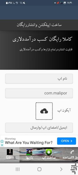 سفارش ساخت اپیلکشن - Image screenshot of android app